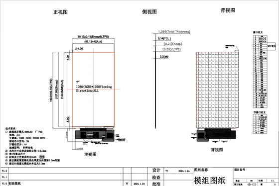 7' 1080RGB*1920 MIPI AMOLED LTPS オールアングル LCD モジュール
